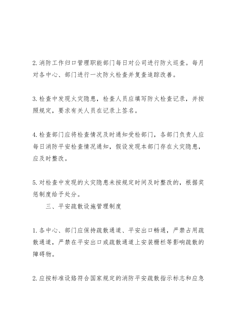 2023年消防安全管理制度与火灾应急预案.doc_第2页