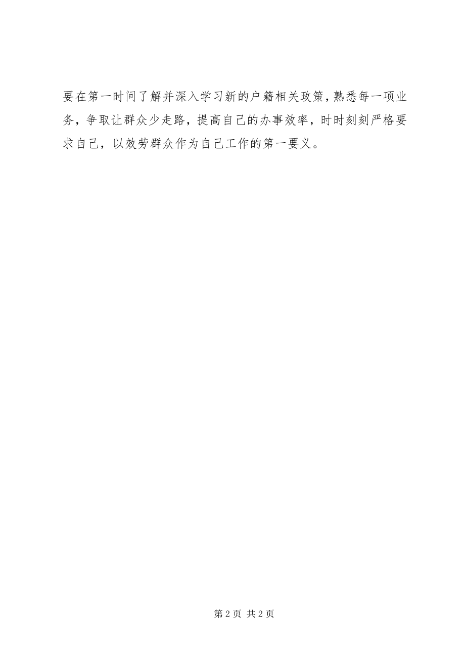 2023年政治建警工作的心得体会.docx_第2页