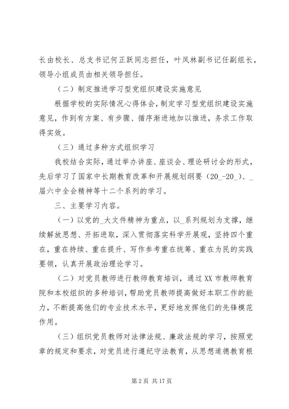 2023年党建工作总结23.docx_第2页