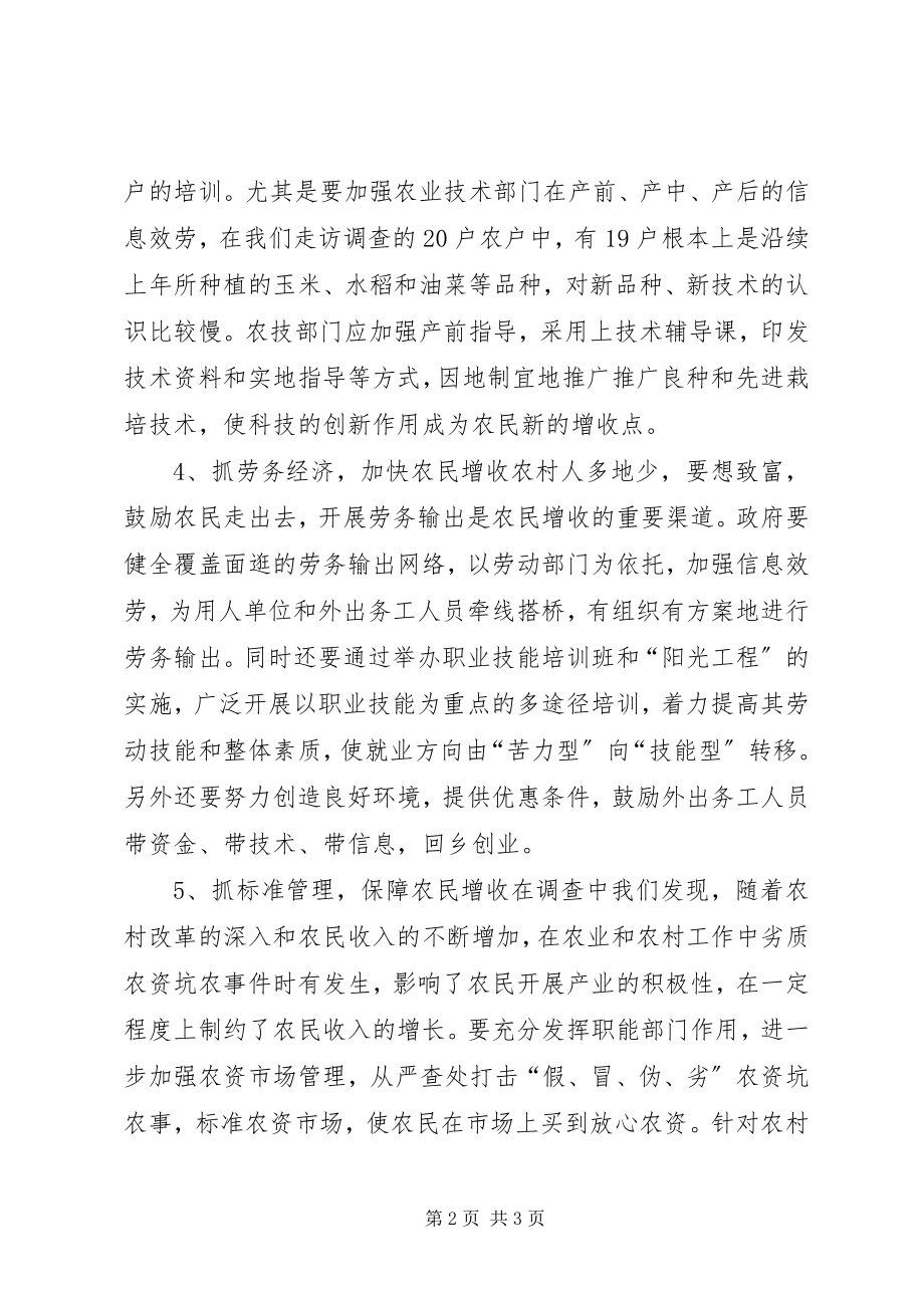 2023年加快山区农民增收经验交流材料新编.docx_第2页