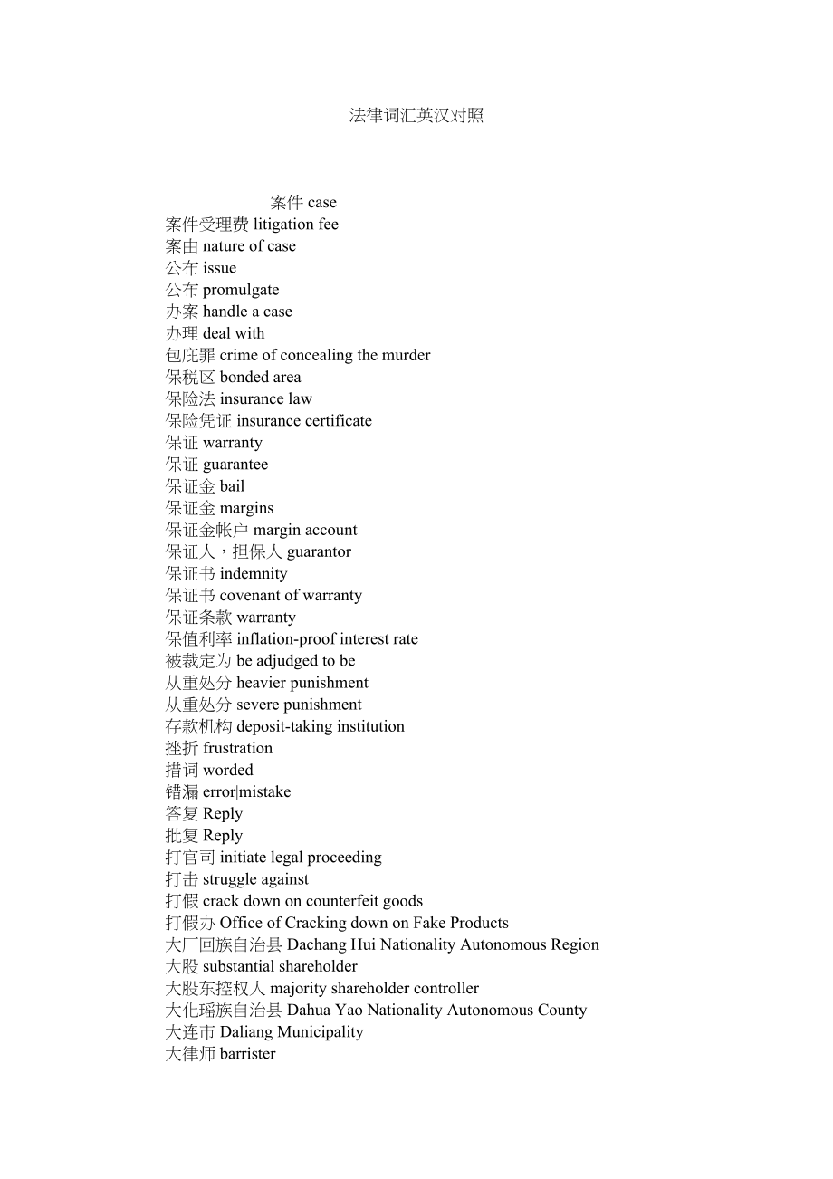 2023年法律词汇英汉对照.docx_第1页