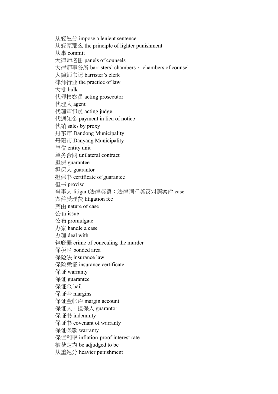 2023年法律词汇英汉对照.docx_第3页