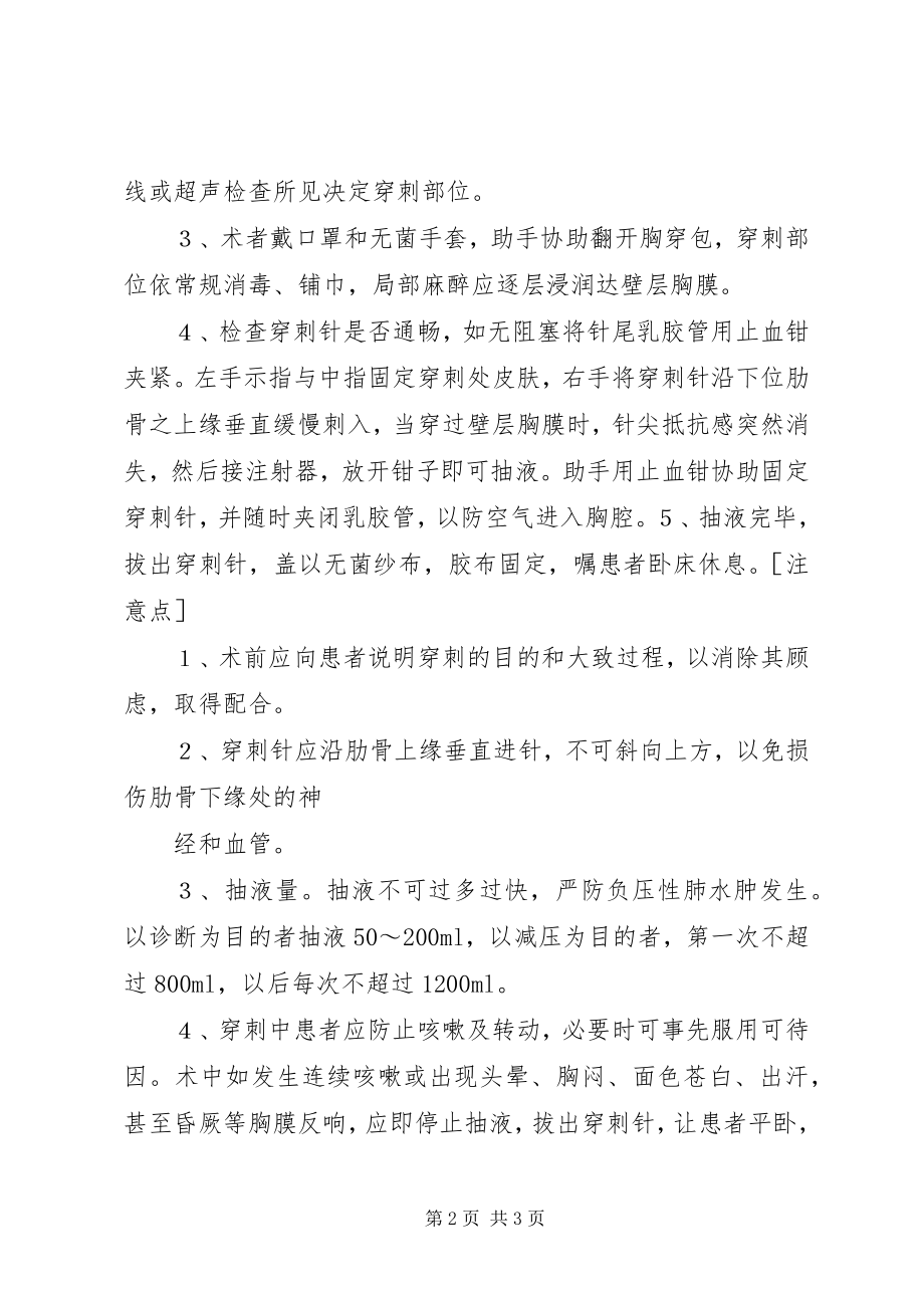 2023年胸腔穿刺术质控要点.docx_第2页