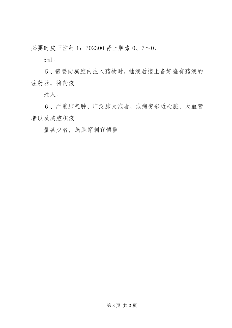 2023年胸腔穿刺术质控要点.docx_第3页