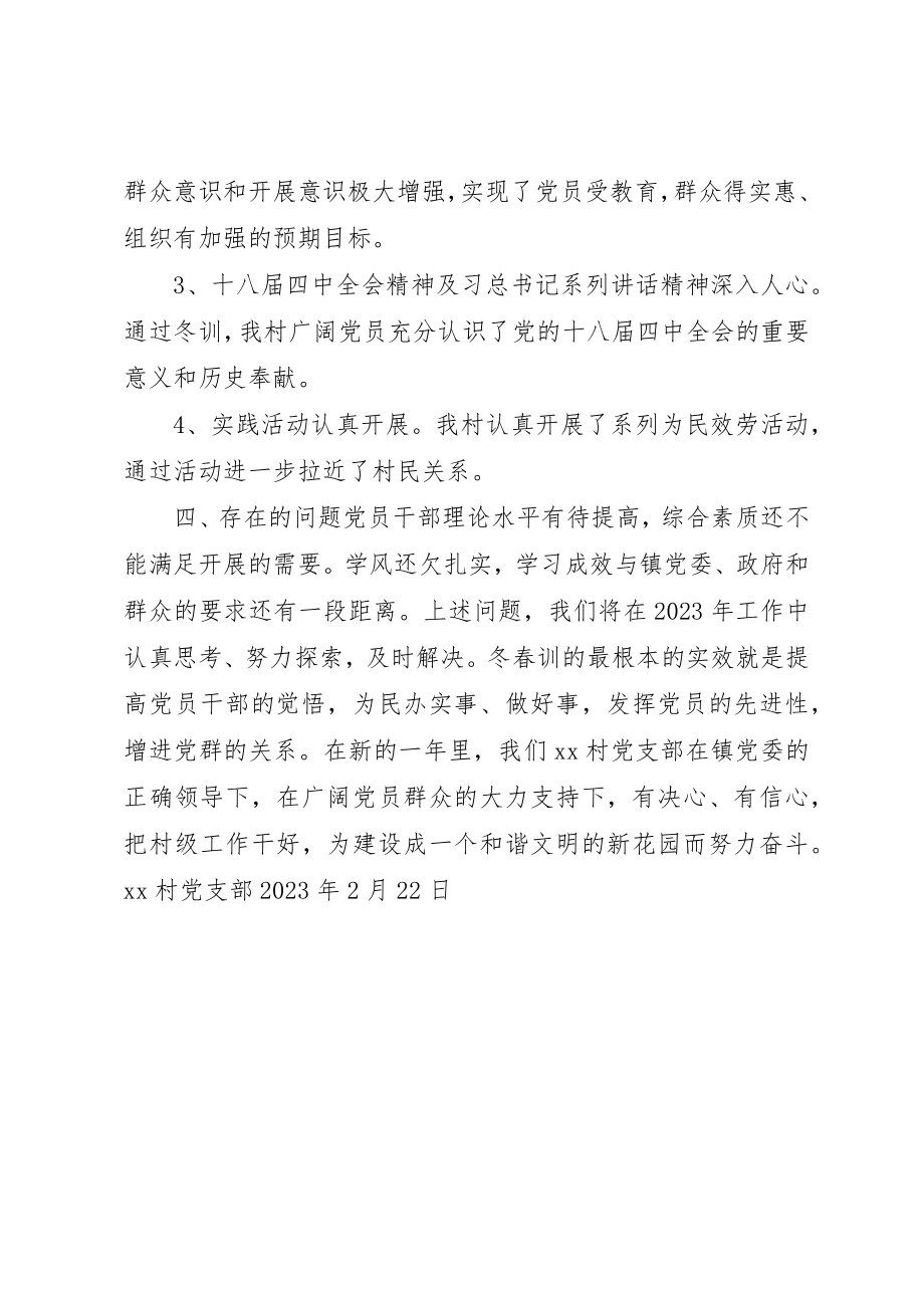 2023年村委会某年某年度党员干部冬春训工作总结新编.docx_第3页