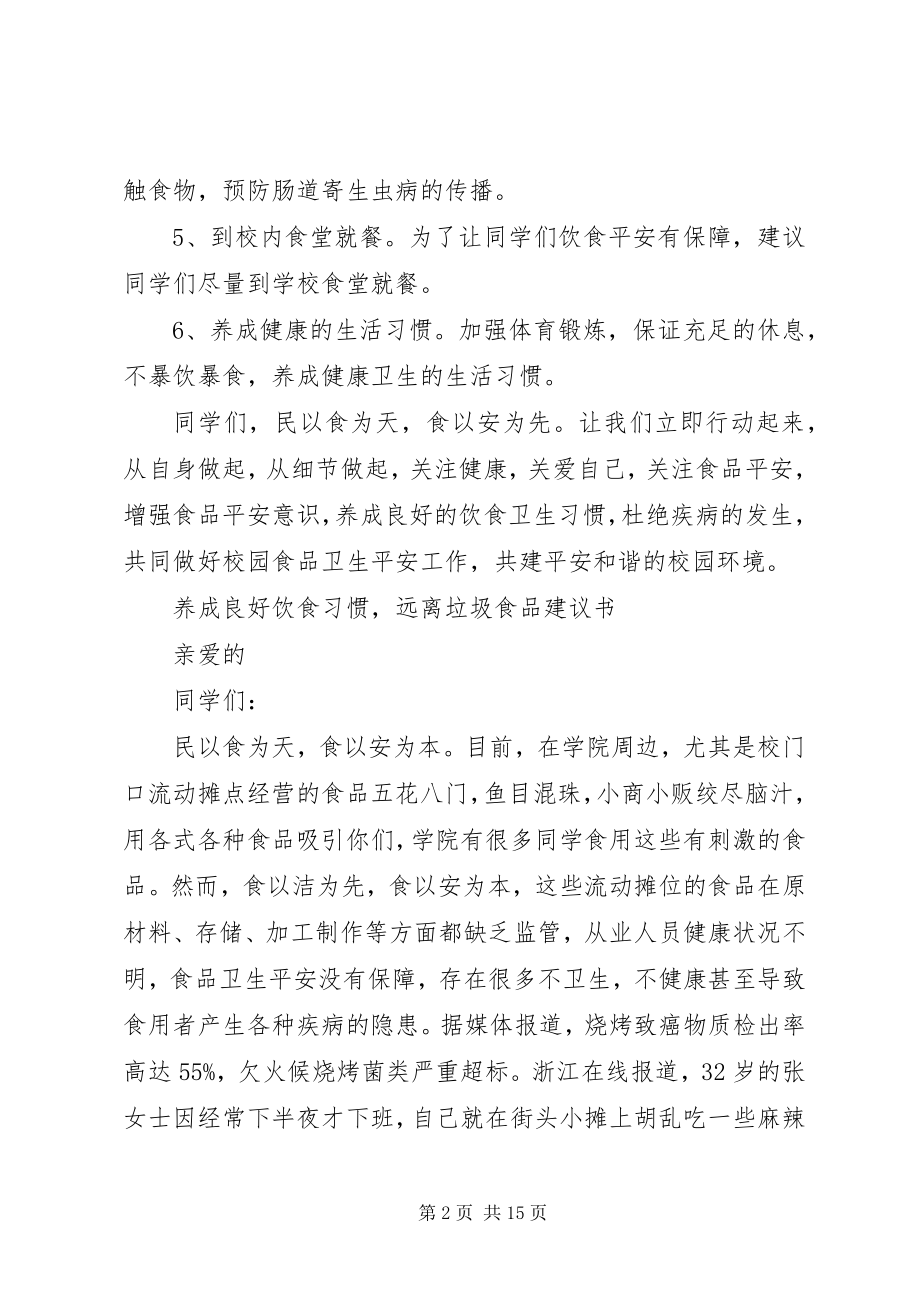 2023年垃圾倡议书3篇.docx_第2页