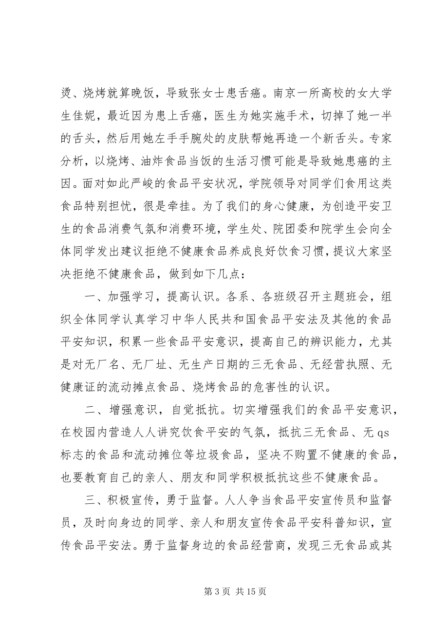 2023年垃圾倡议书3篇.docx_第3页