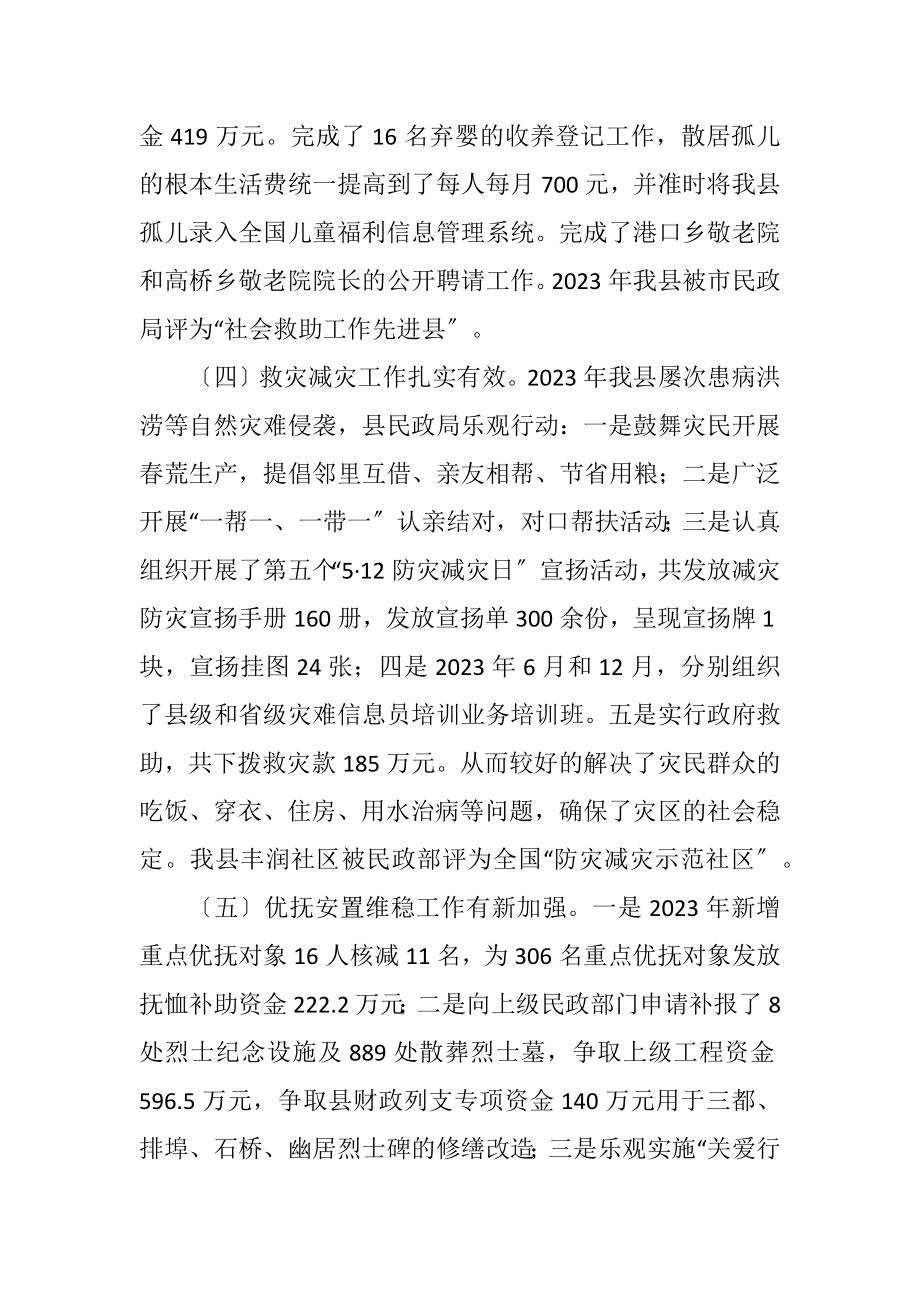 2023年局长在民政老龄工作会议讲话.docx_第3页