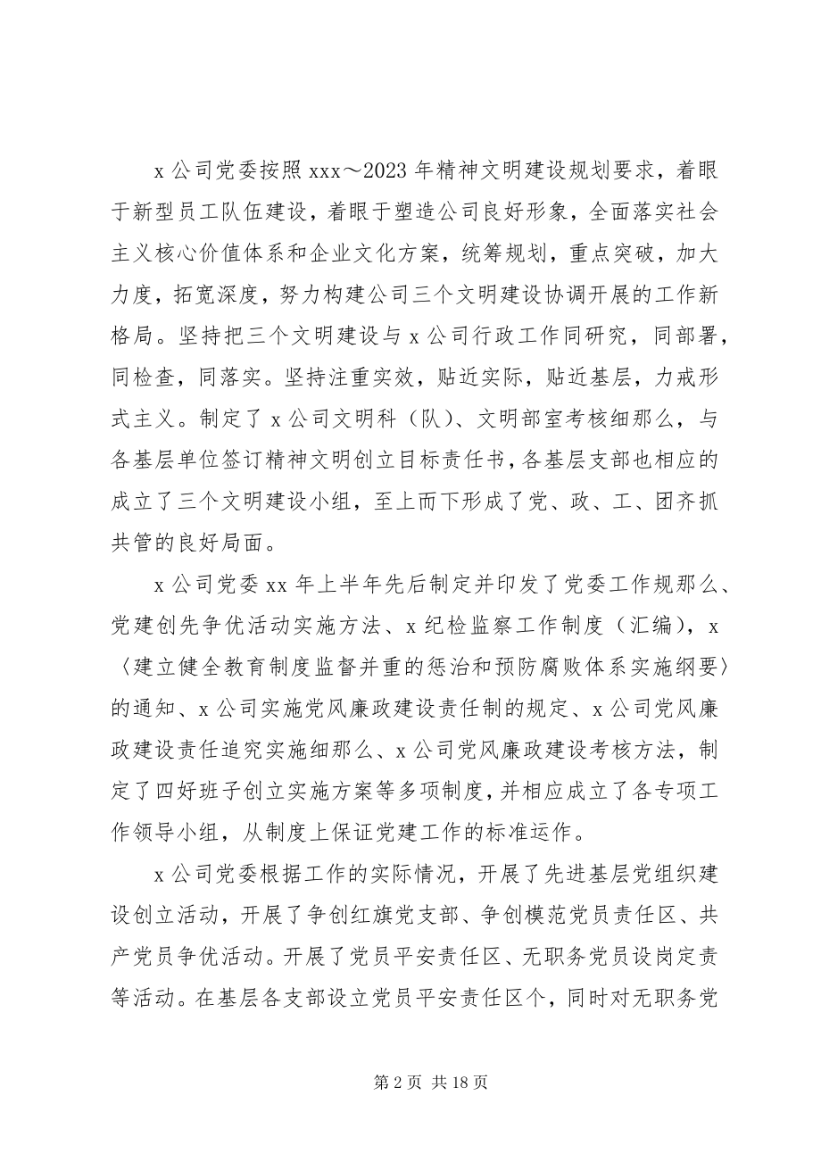 2023年企业党委个人年终工作总结5000字.docx_第2页