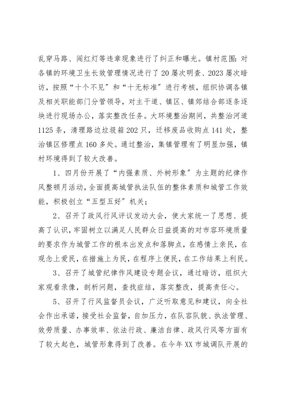 2023年城市管理局工作总结及计划.docx_第3页