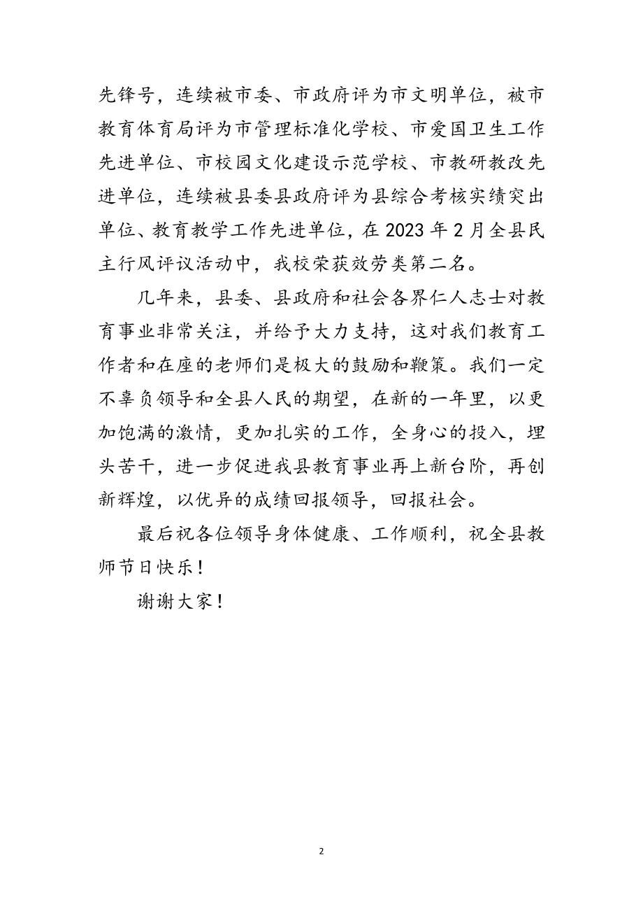 2023年教师节校长代表表态发言稿范文.doc_第2页