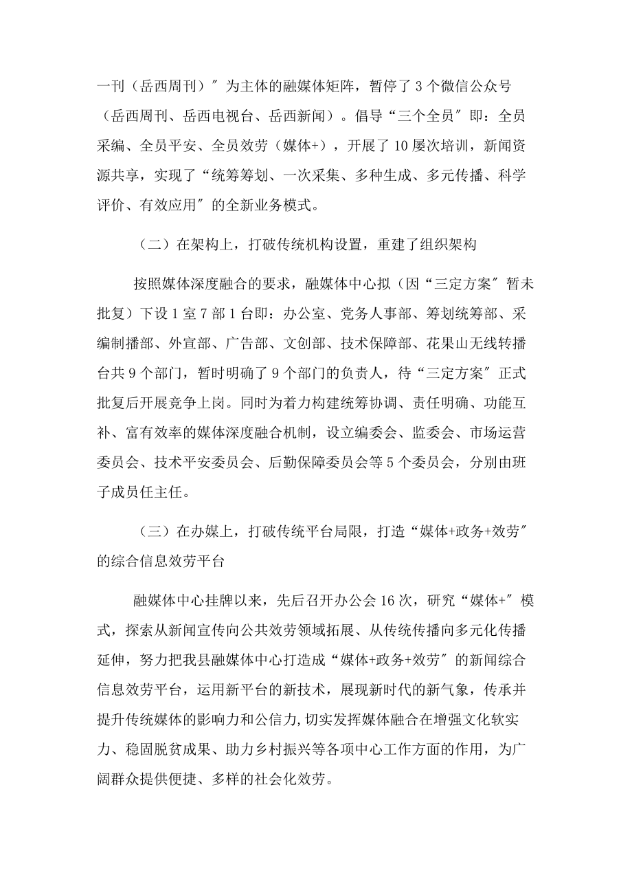 2023年县融媒体中心上半年工作总结和下半年工作计划.docx_第2页