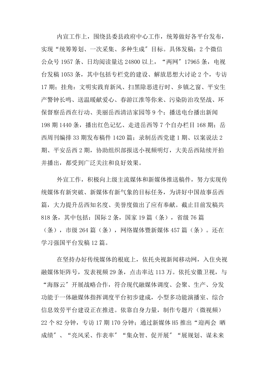 2023年县融媒体中心上半年工作总结和下半年工作计划.docx_第3页