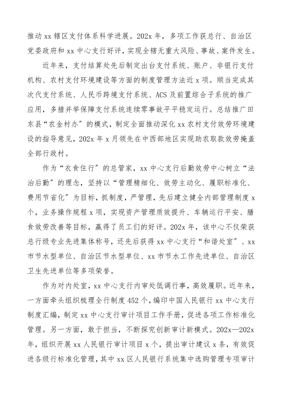 2023年xx支行总行级先进集体事迹材料.docx_第2页