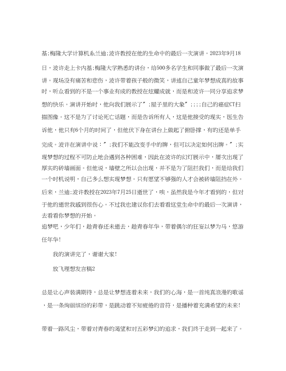 2023年放飞理想发言稿.docx_第2页