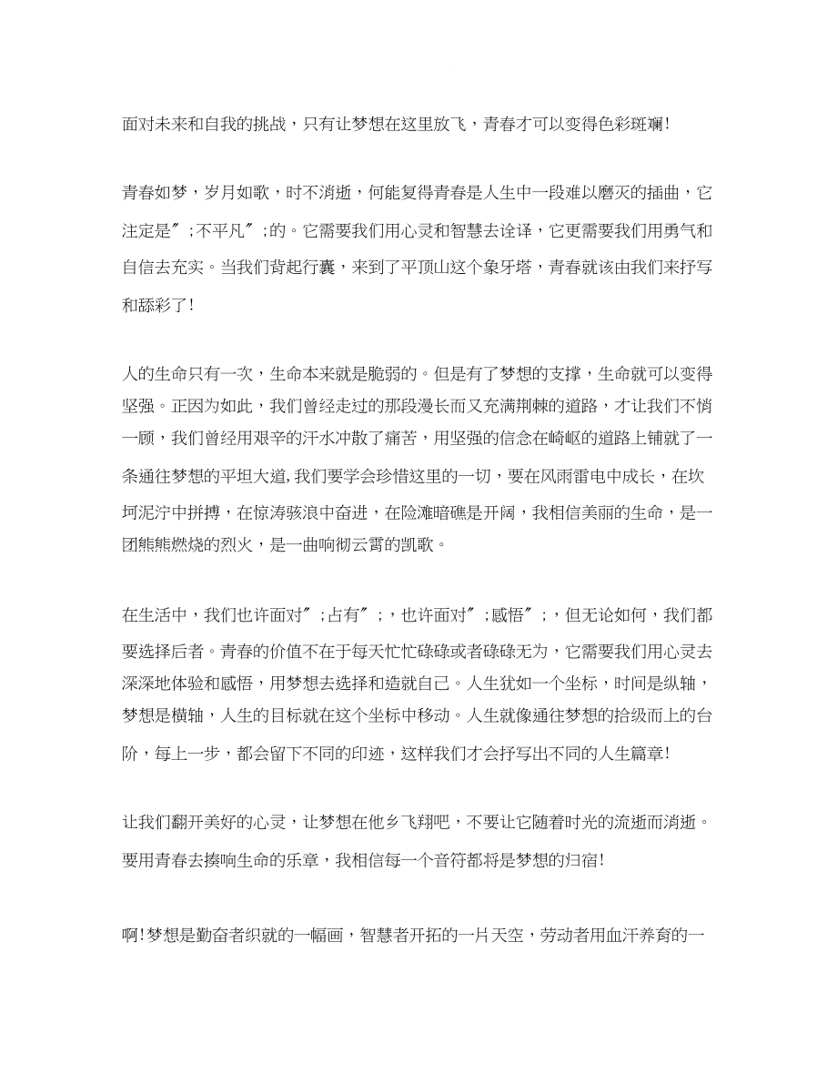 2023年放飞理想发言稿.docx_第3页