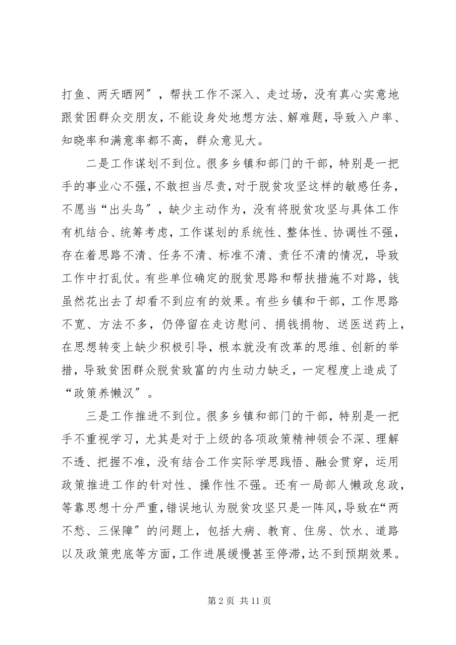 2023年在脱贫攻坚“回头看”工作推进会议上的致辞.docx_第2页