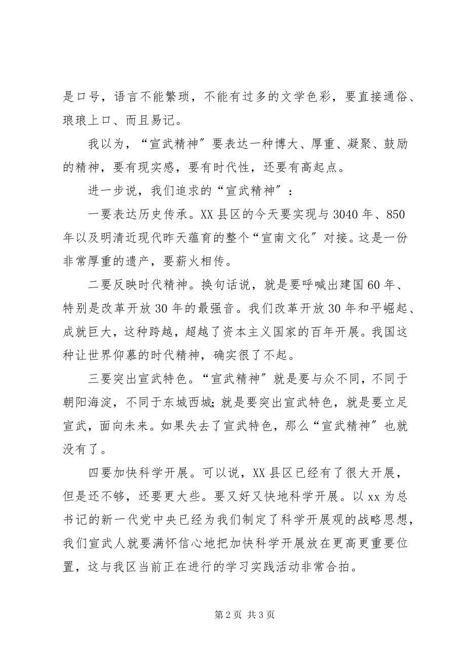 2023年XX县区体育局新编.docx_第2页