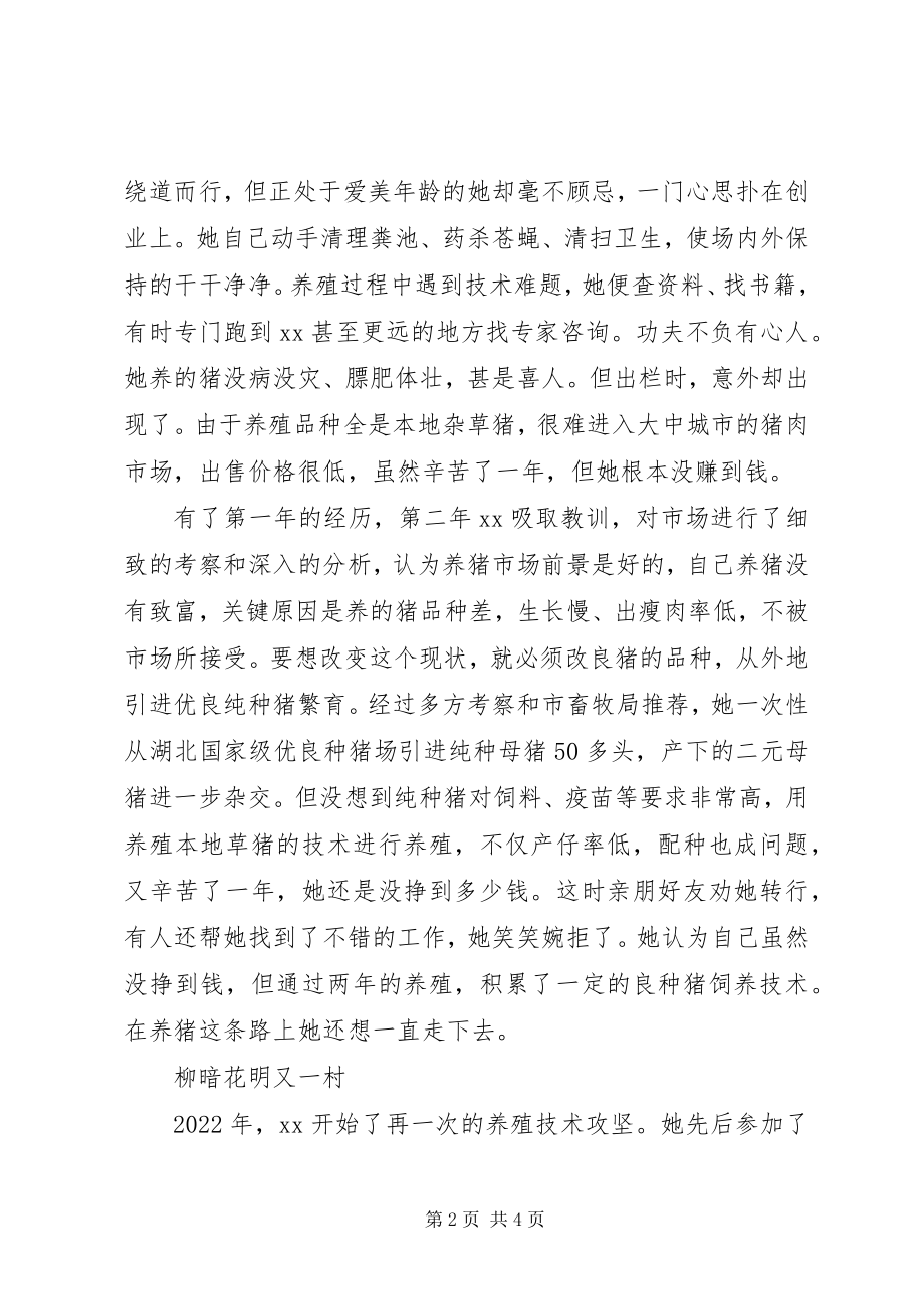 2023年科技致富的带头人先进事迹.docx_第2页