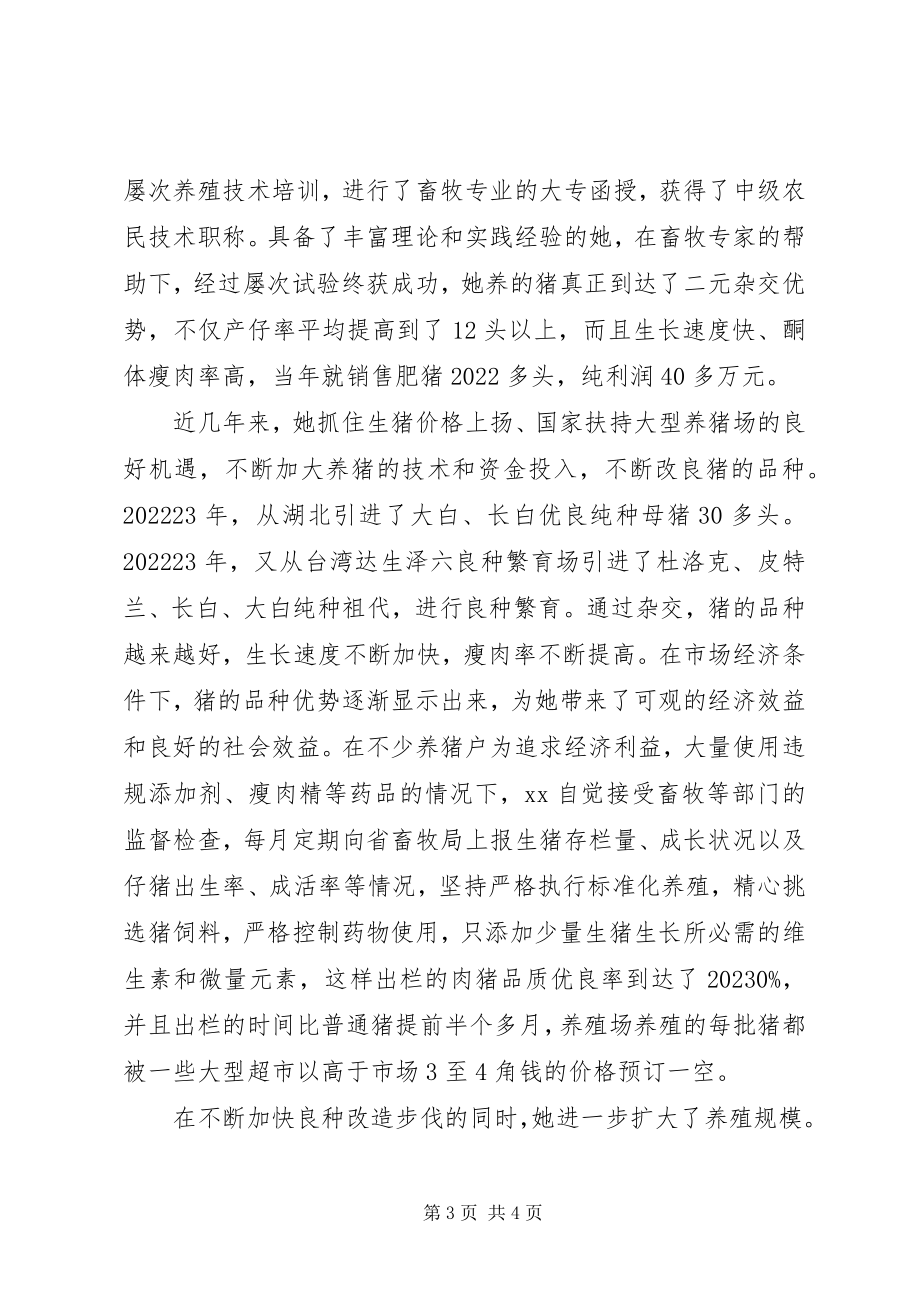 2023年科技致富的带头人先进事迹.docx_第3页