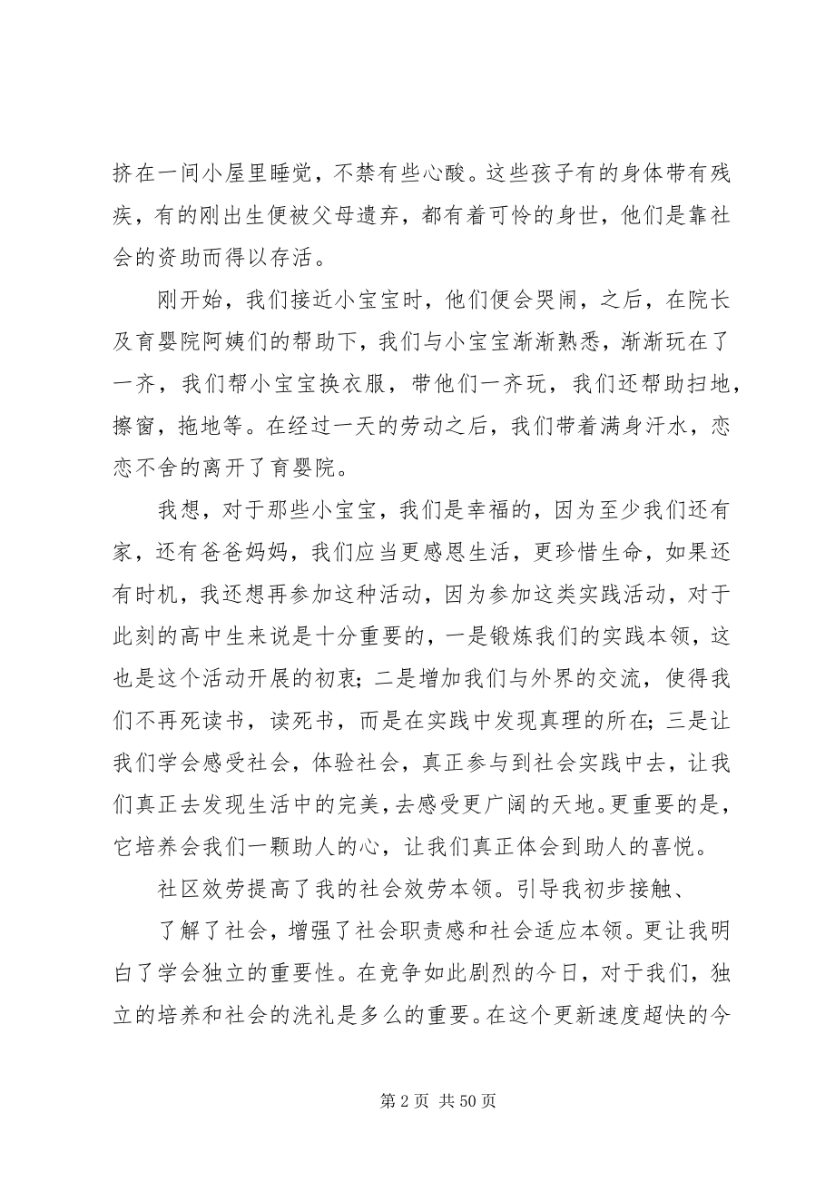 2023年社区服务心得体会汇总25篇.docx_第2页