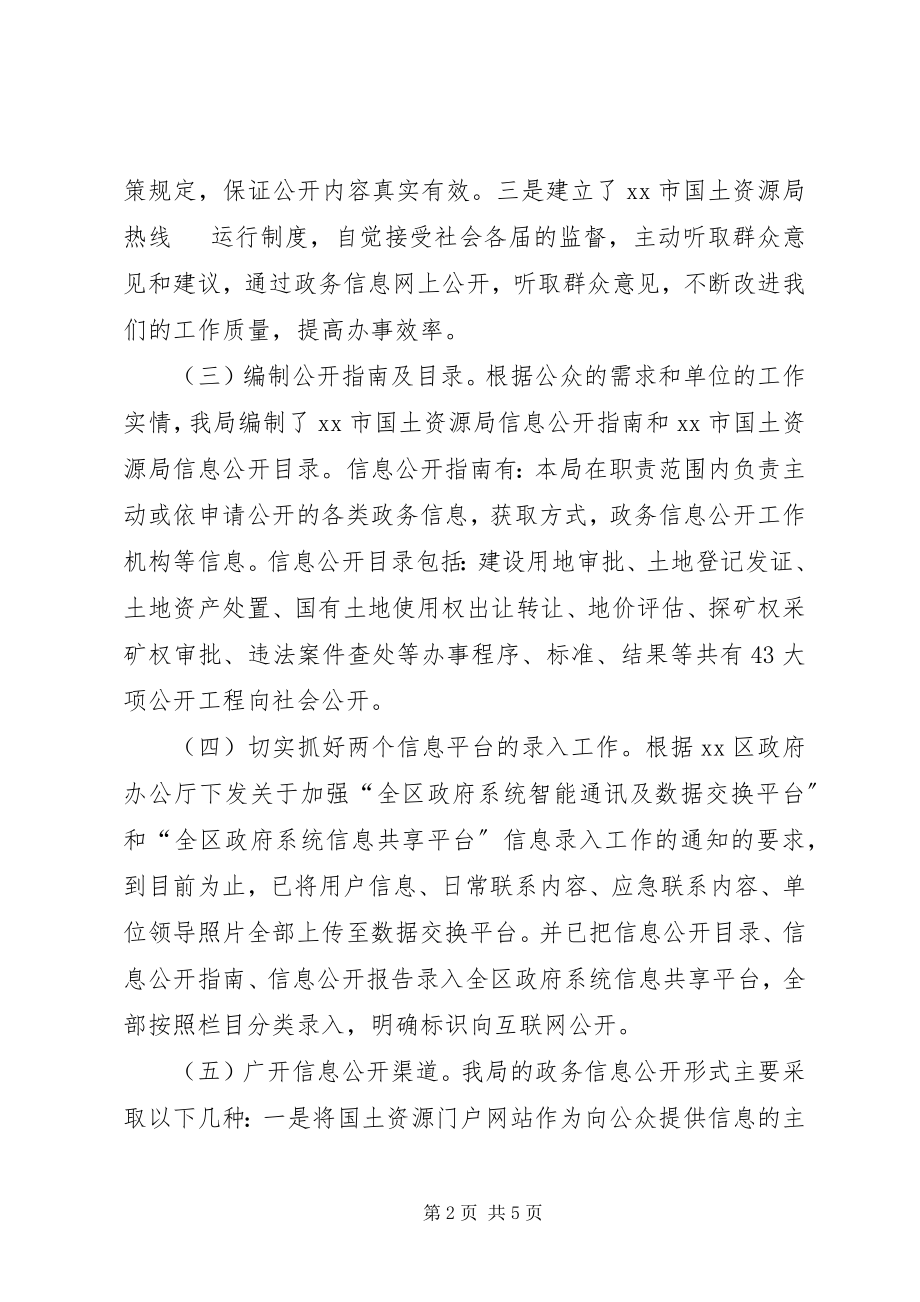 2023年市国土资源局政务信息公开工作情况汇报.docx_第2页