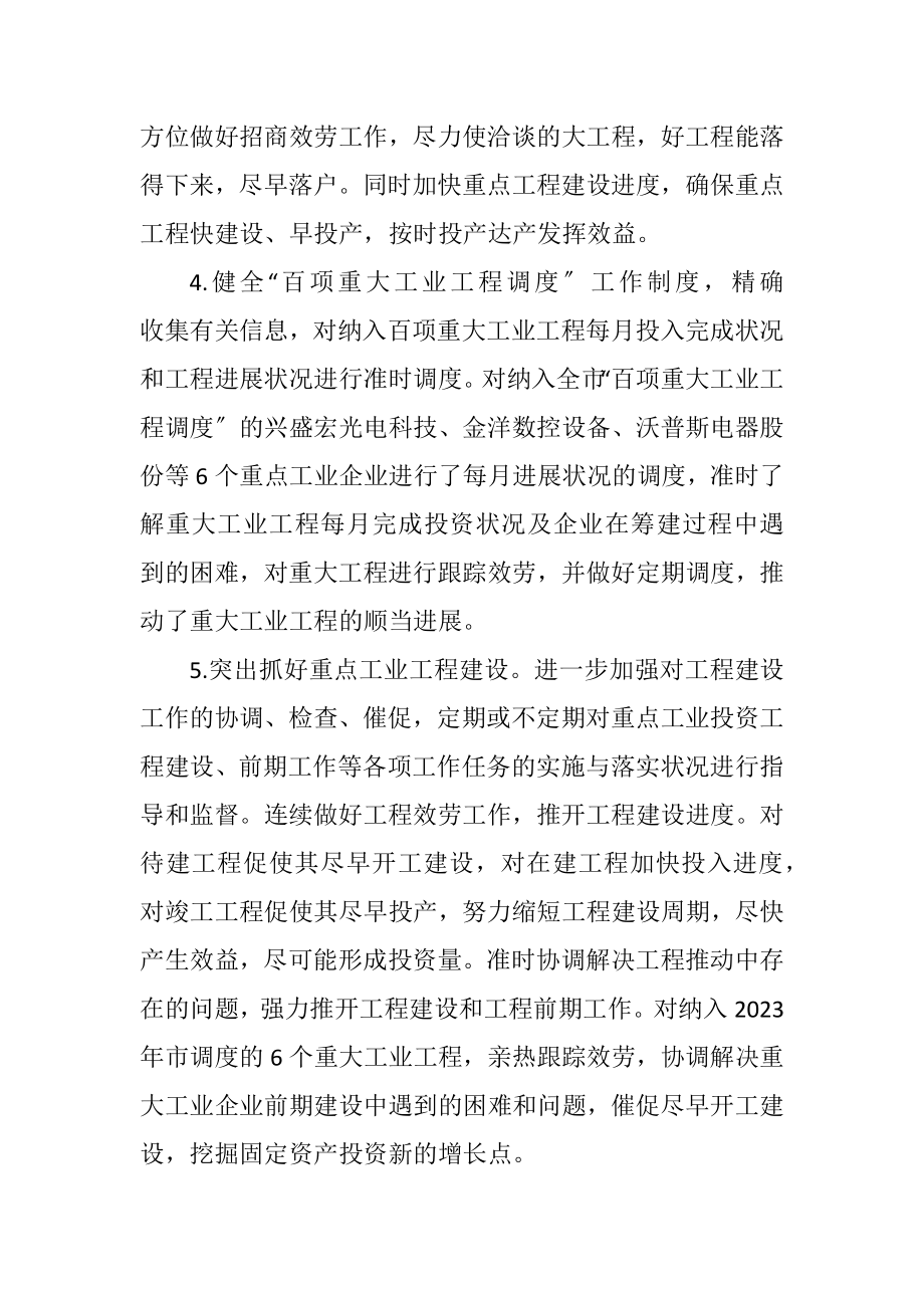 2023年工信委资产投资情况汇总.docx_第2页