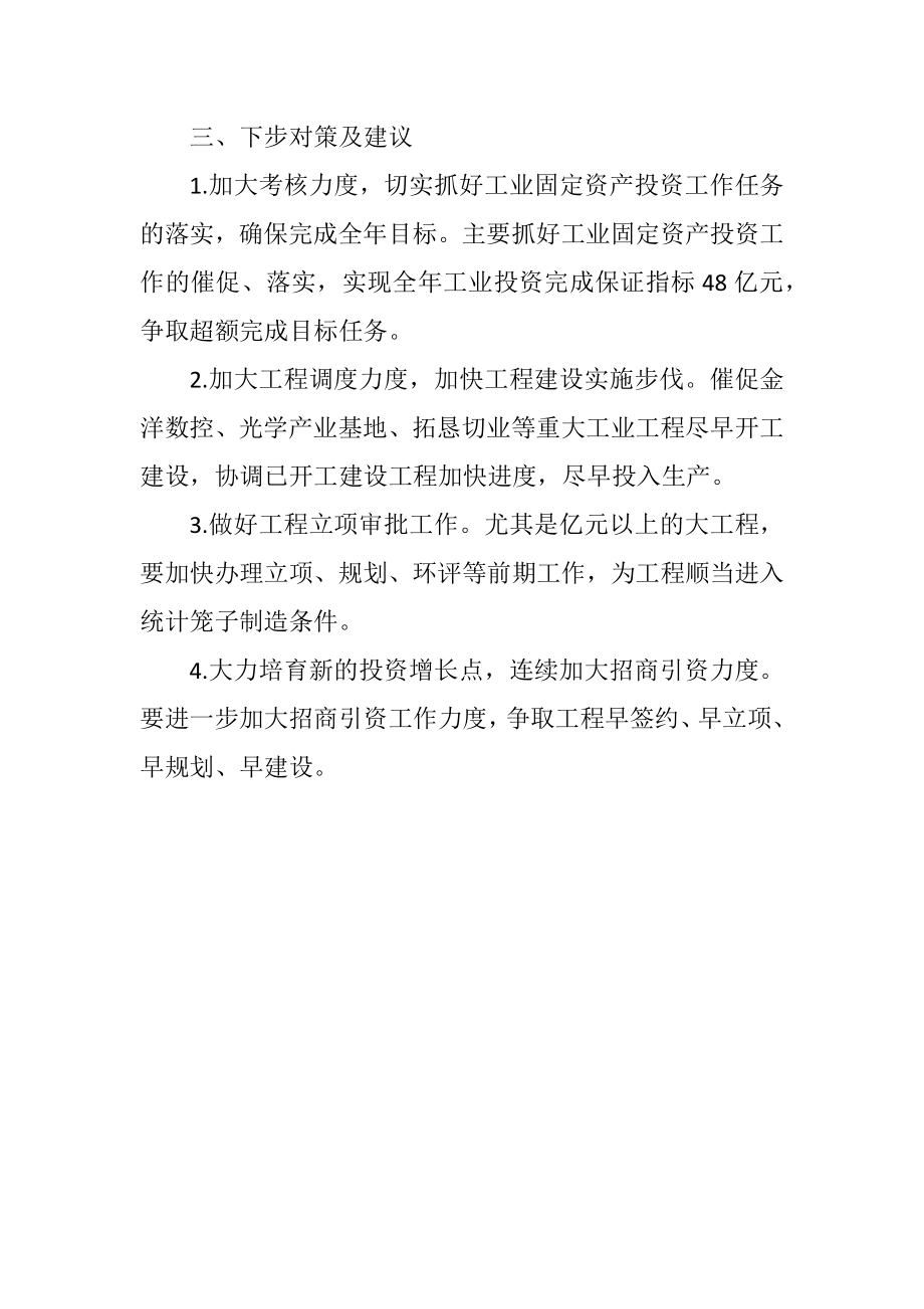 2023年工信委资产投资情况汇总.docx_第3页