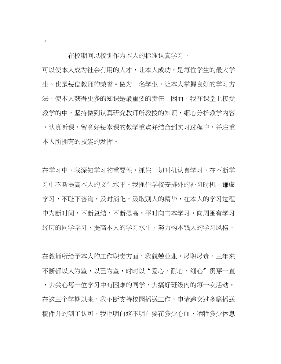 2023年高中生最优秀的学习总结范文.docx_第2页