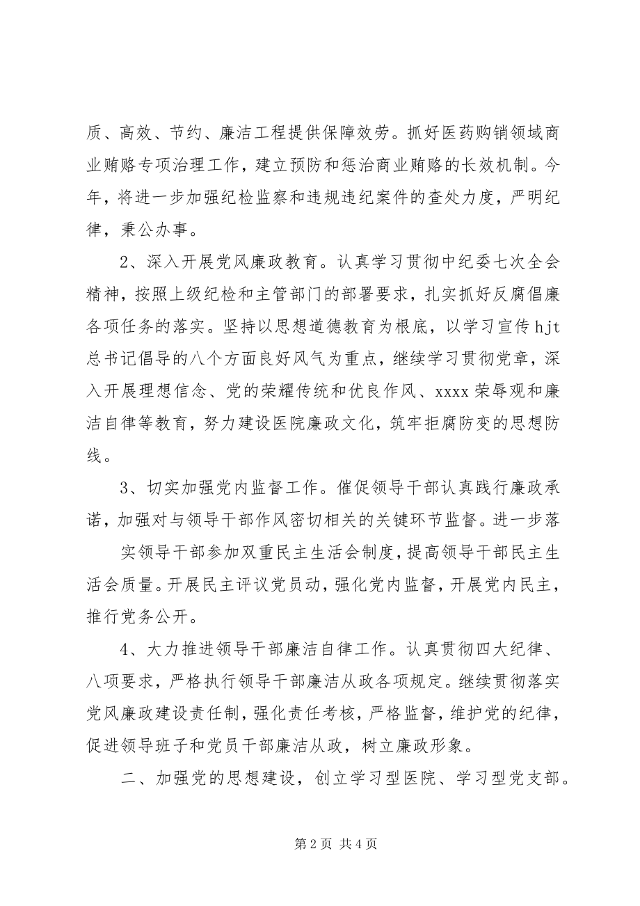 2023年医院党委下半年工作计划.docx_第2页