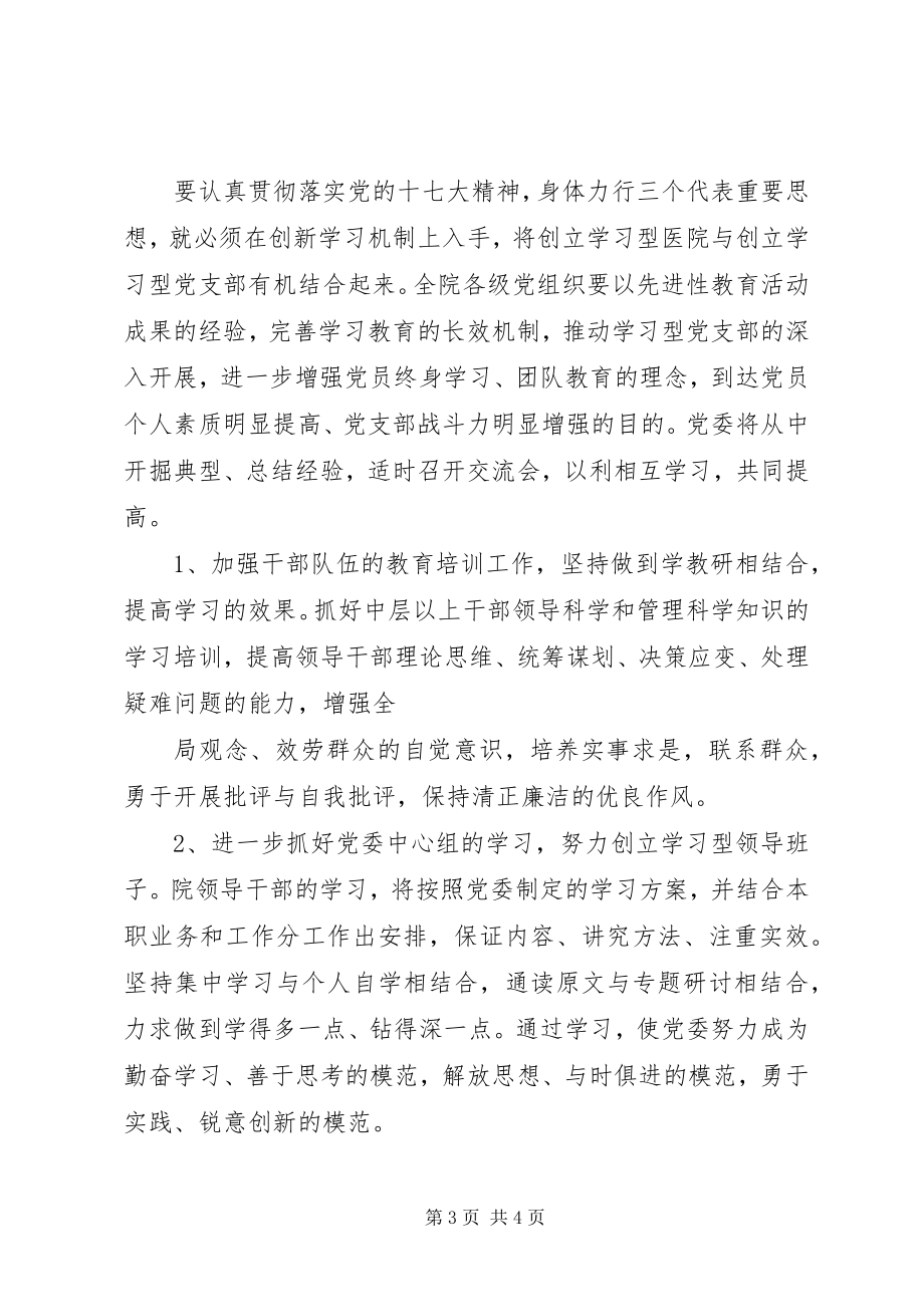 2023年医院党委下半年工作计划.docx_第3页