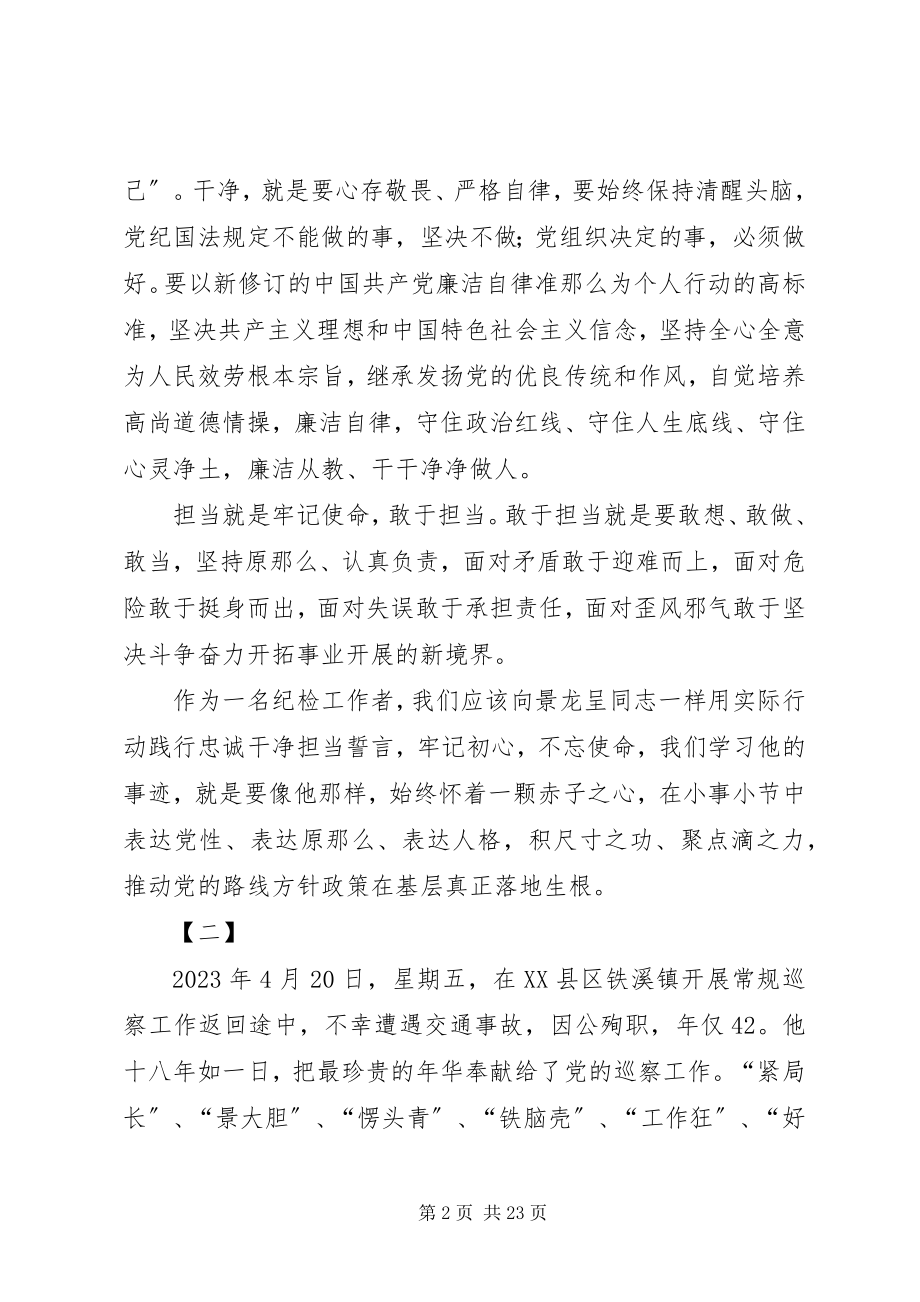 2023年学习景龙呈精神心得体会16篇.docx_第2页