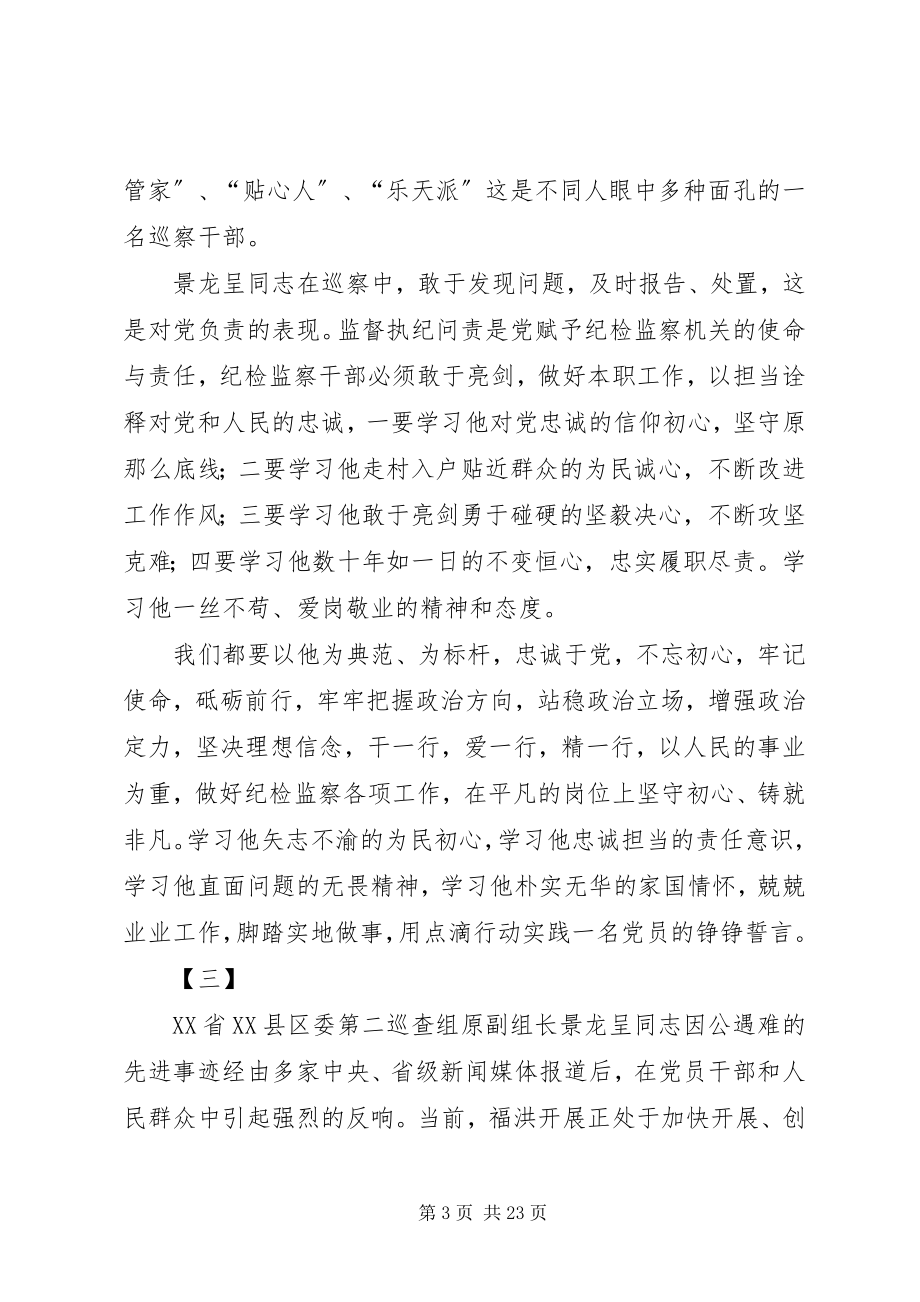 2023年学习景龙呈精神心得体会16篇.docx_第3页