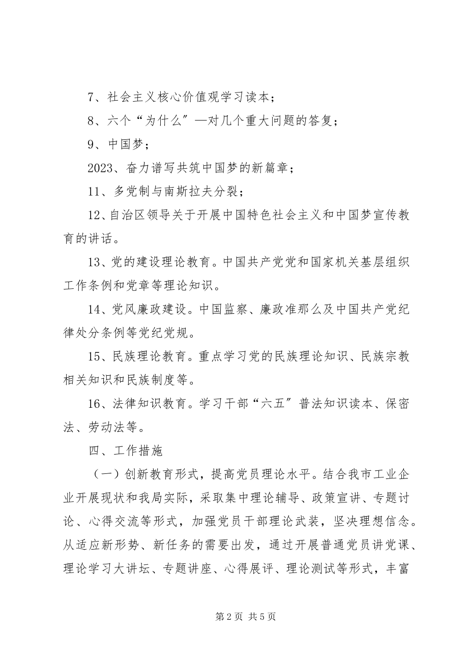 2023年机关度党员干部教育培训工作计划.docx_第2页