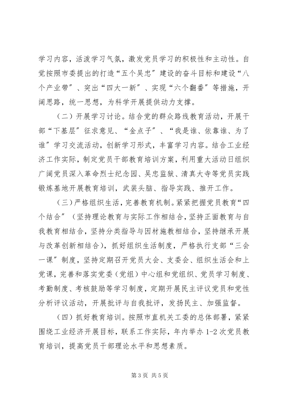 2023年机关度党员干部教育培训工作计划.docx_第3页