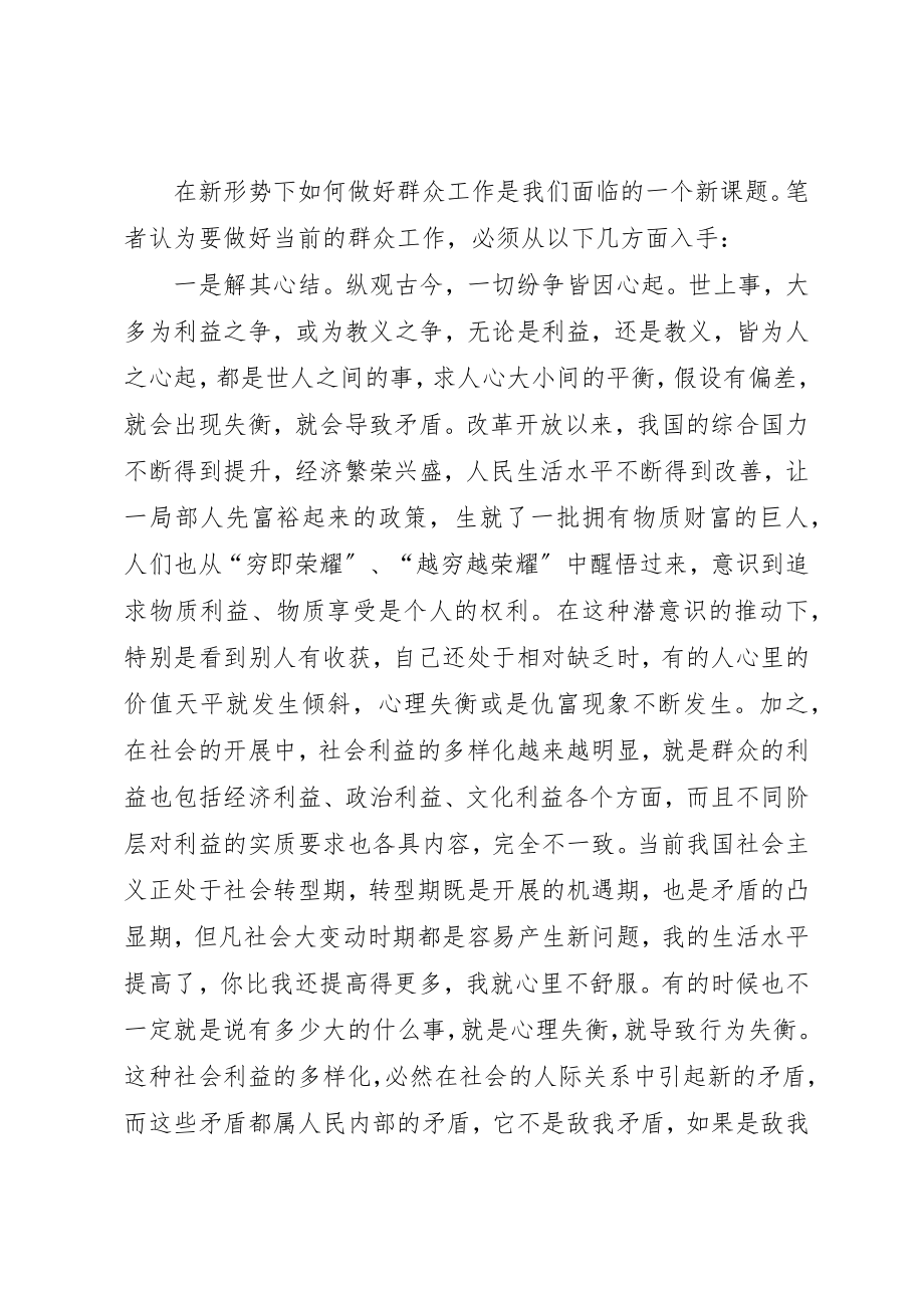 2023年党员学习“四群”教育心得体会.docx_第2页