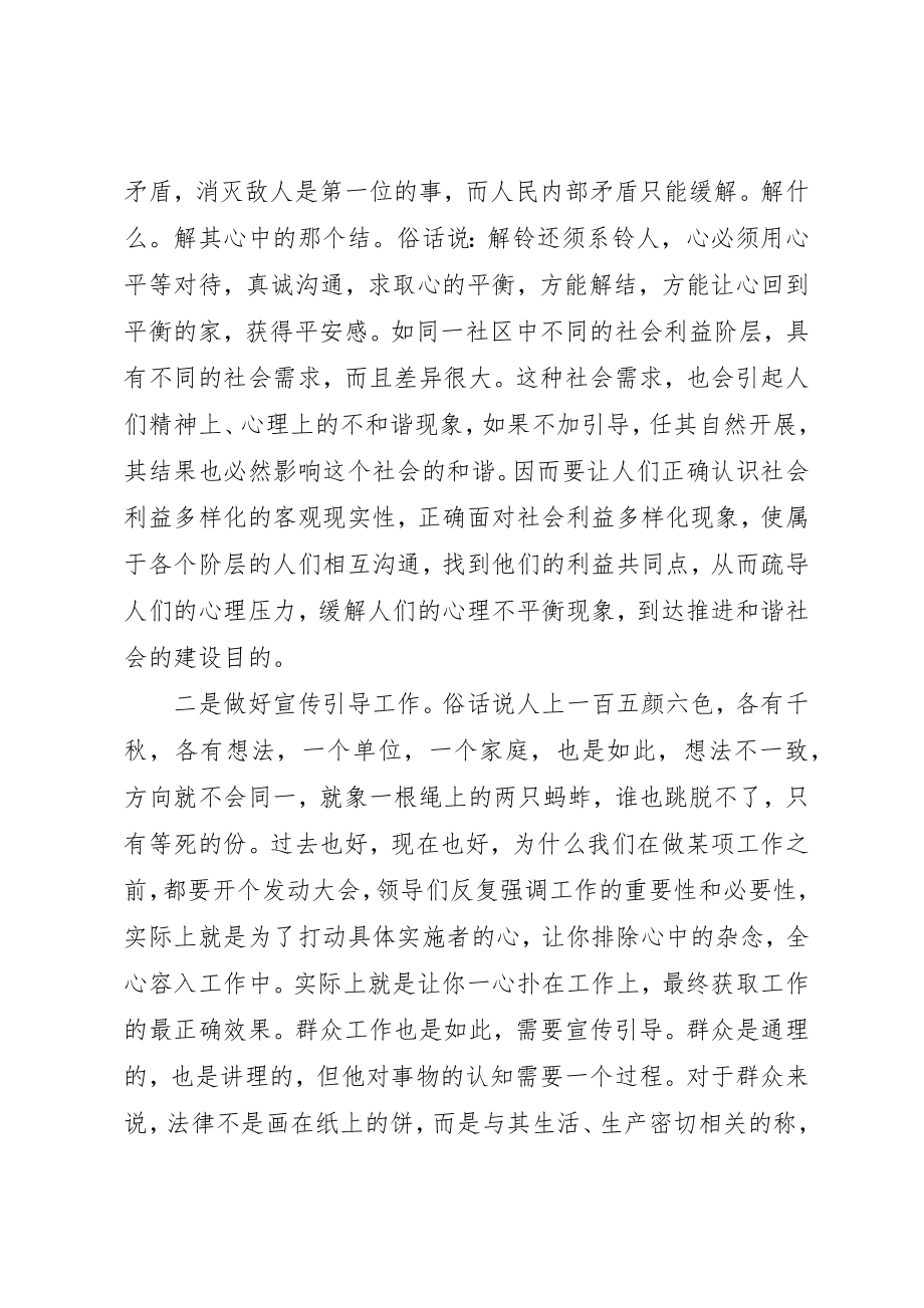 2023年党员学习“四群”教育心得体会.docx_第3页