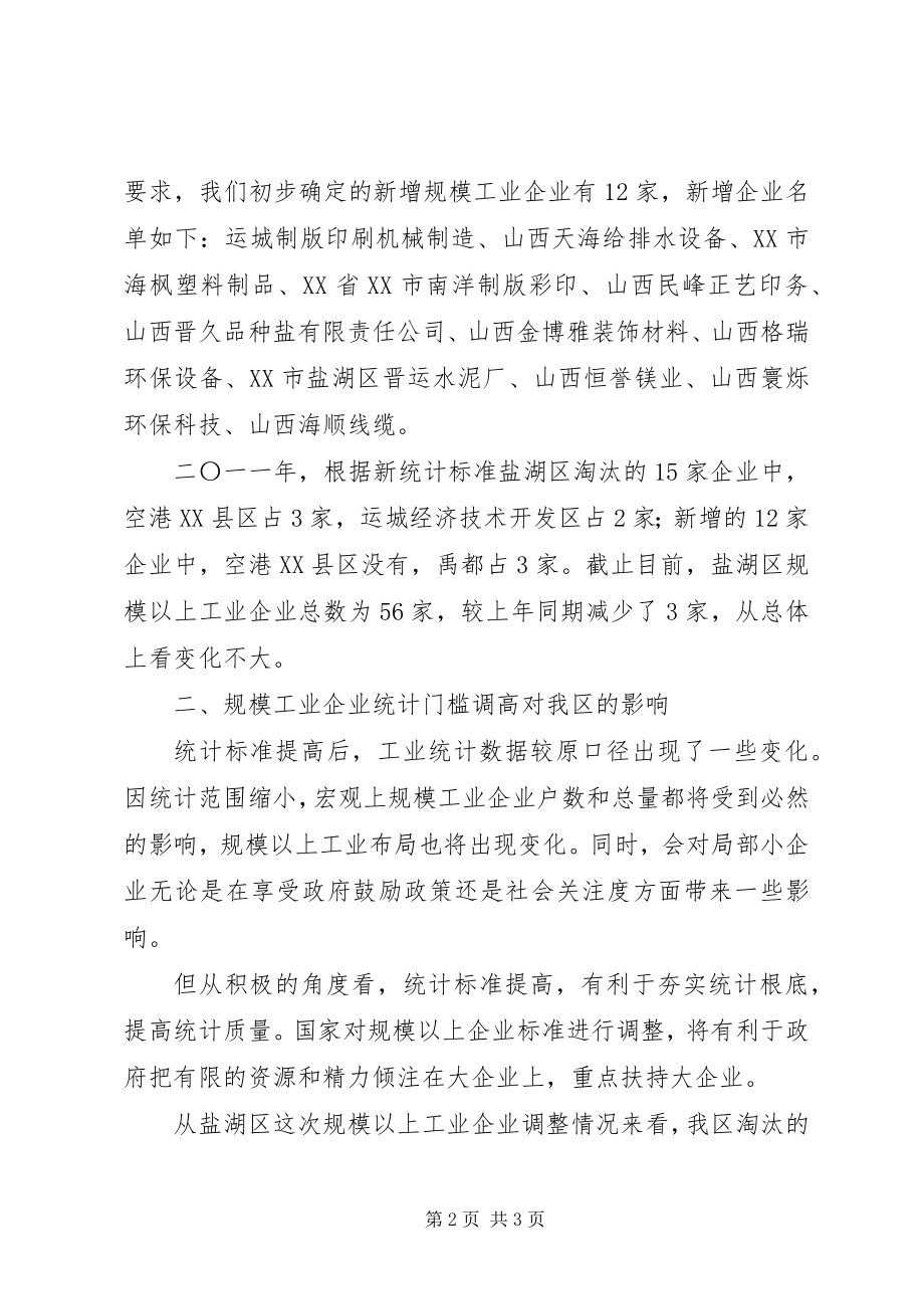 2023年区工业经济运行情况汇报.docx_第2页