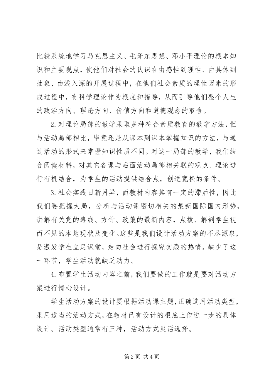 2023年浅谈思想政治活动课的任务高中思想政治活动课.docx_第2页