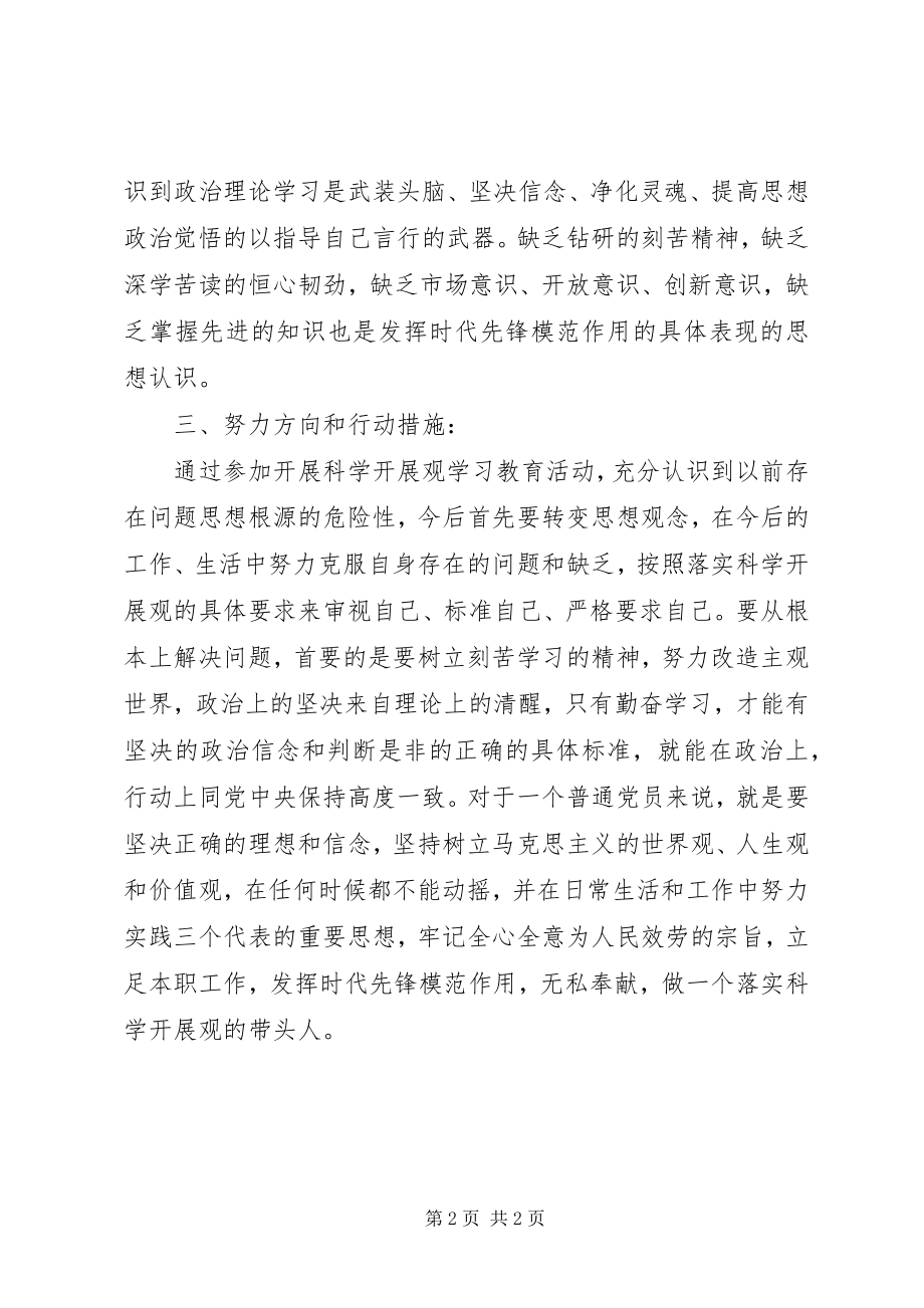 2023年“三查三看”学习自我剖析材料2篇新编.docx_第2页