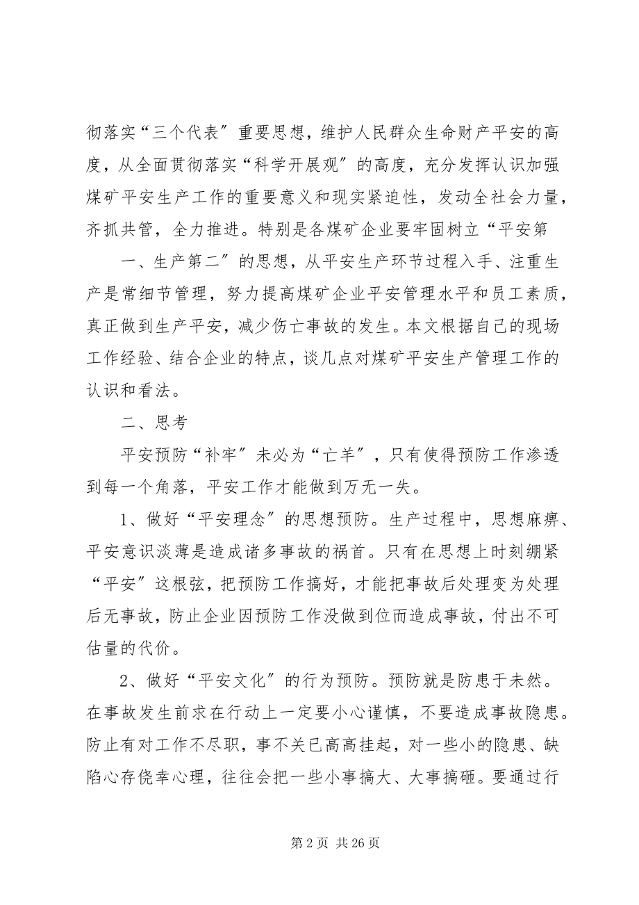 2023年煤矿安全生产管理与思考.docx_第2页