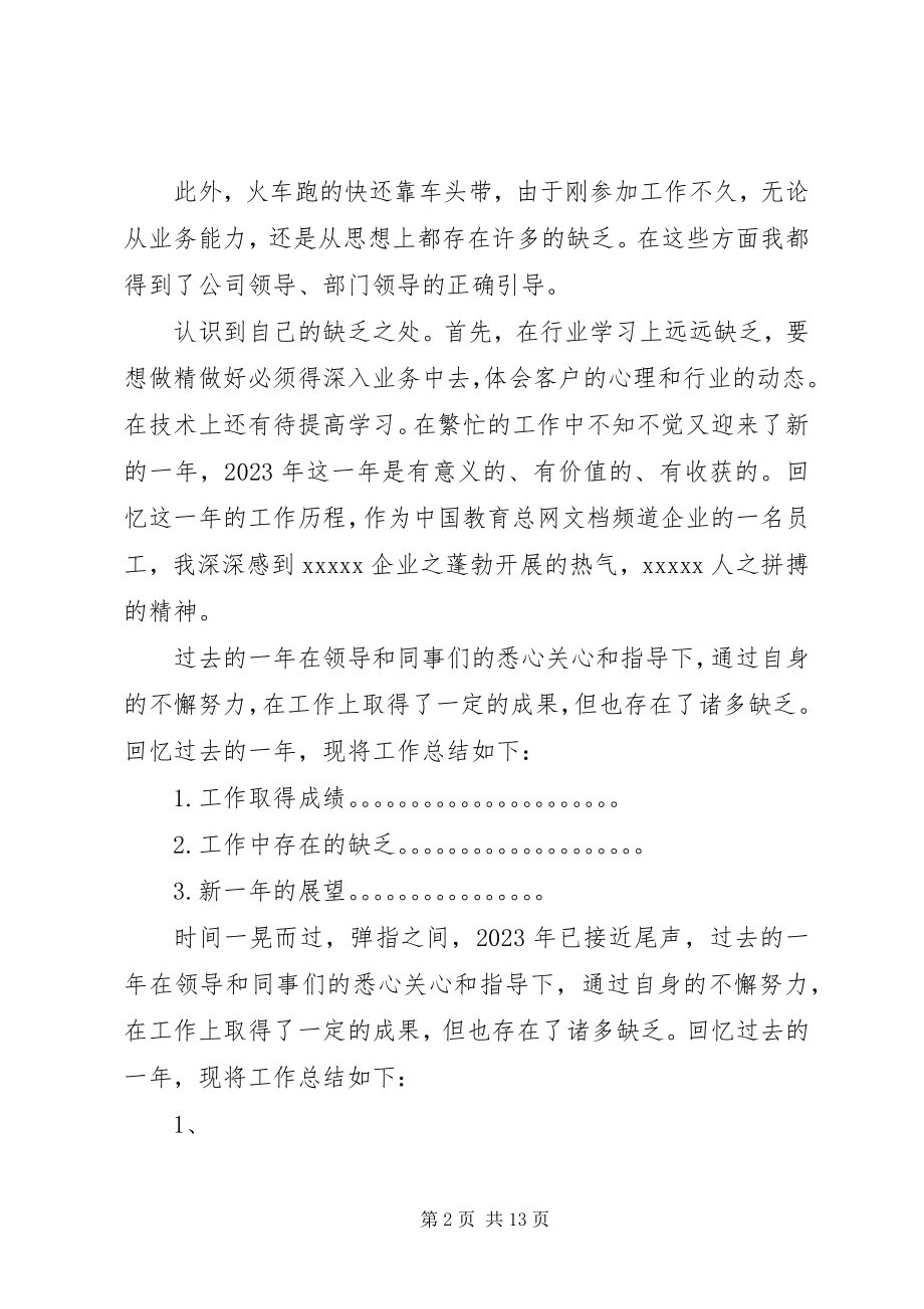 2023年工作总结开头语新编.docx_第2页