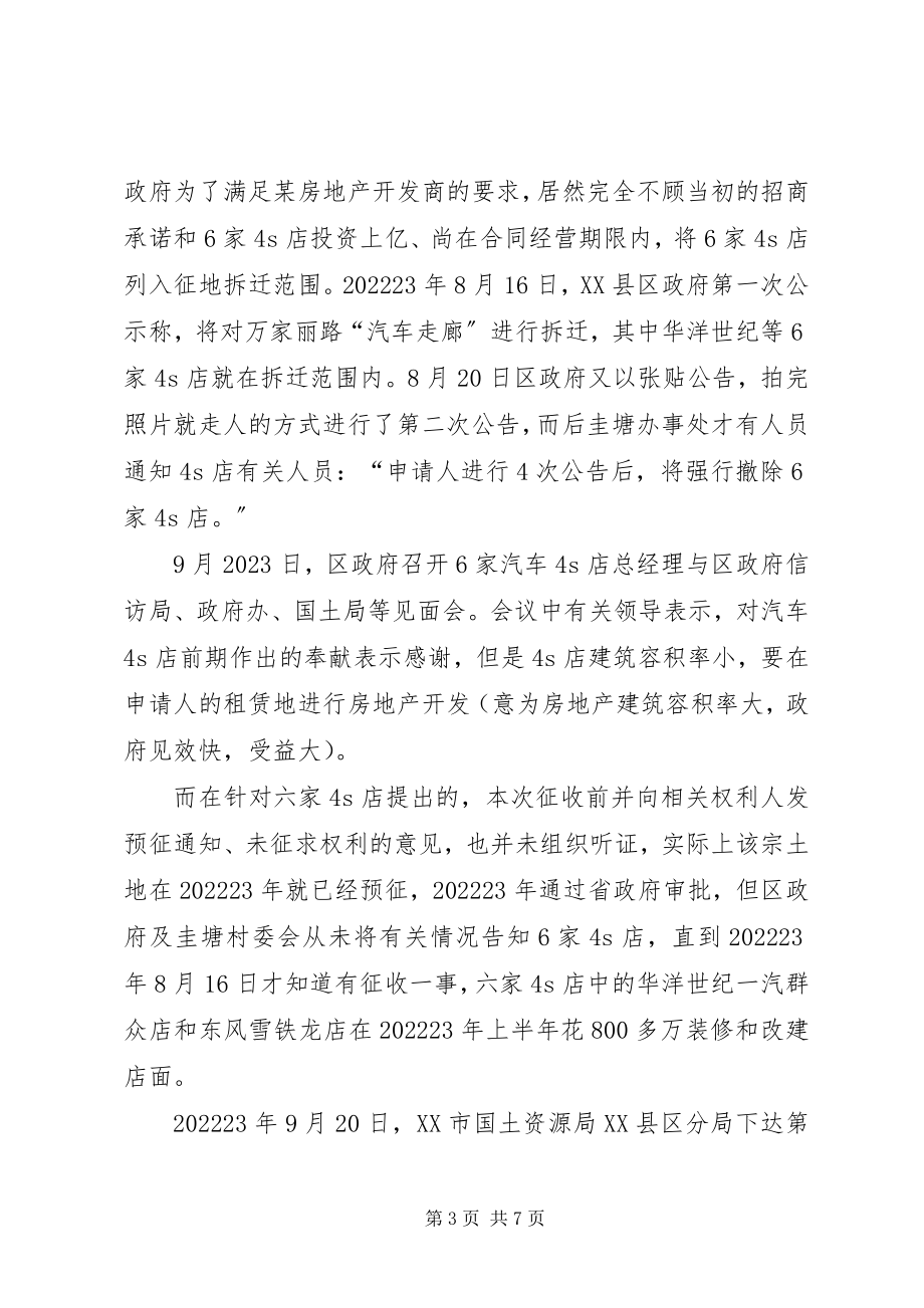 2023年征地拆迁协调申请书.docx_第3页