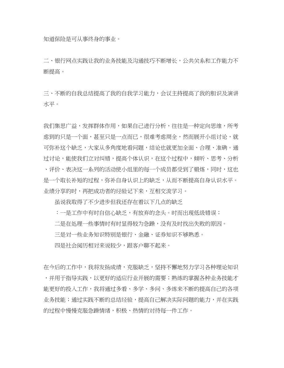 2023年大学生保险公司实习总结.docx_第2页