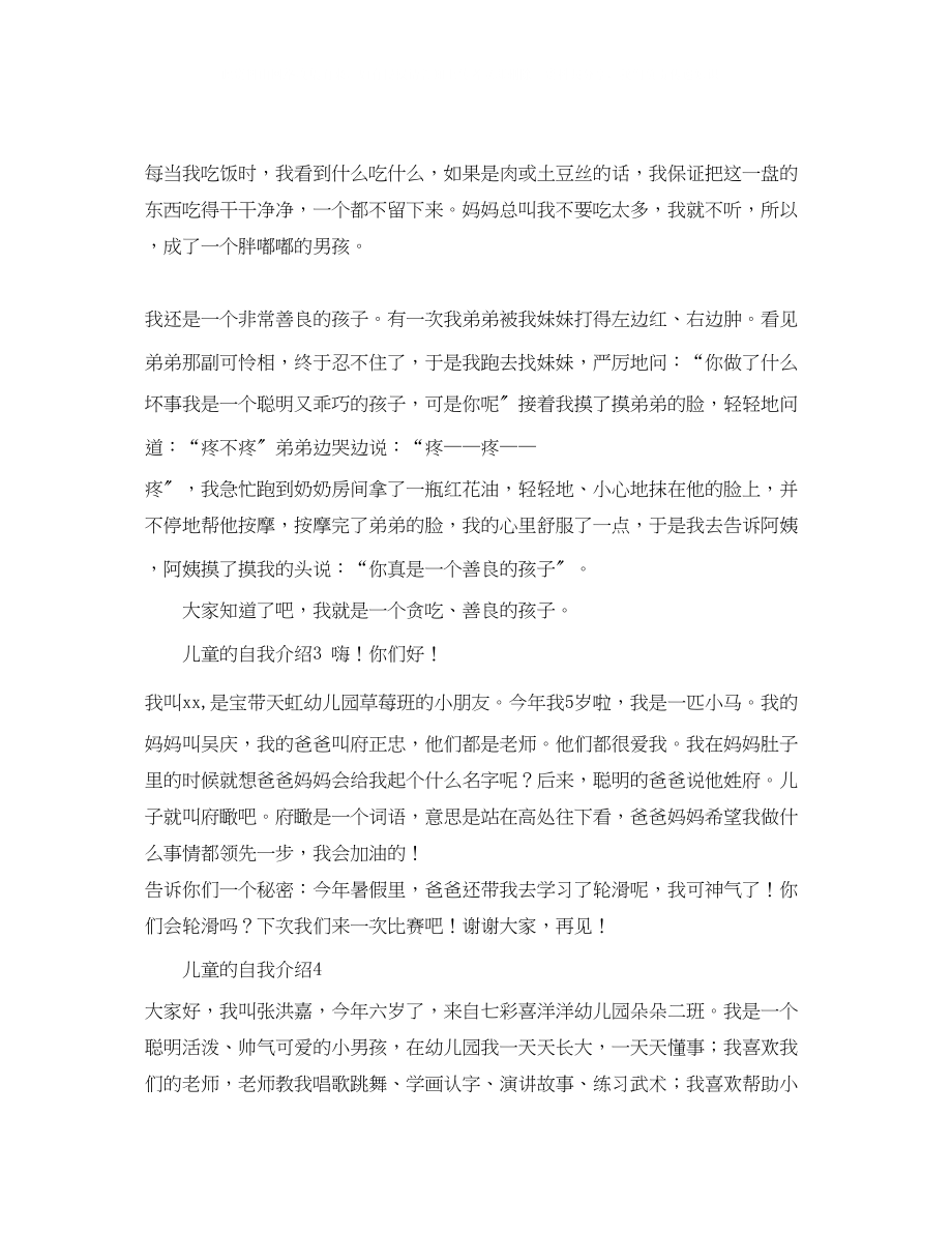 2023年儿童的自我介绍.docx_第2页