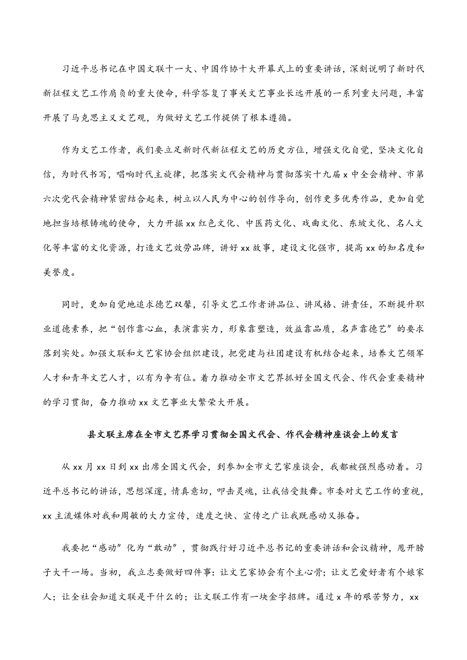 2023年在全市文艺界学习贯彻全国文代会、作代会精神座谈会上的发言汇编（13篇）.docx_第2页