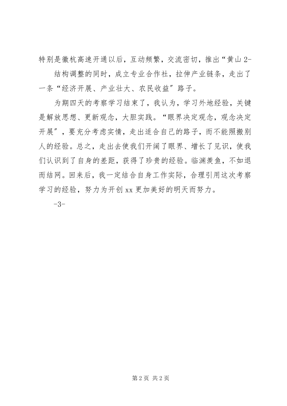 2023年千岛湖考察学习心得.docx_第2页