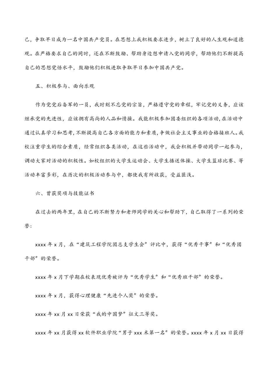 “十佳五四青年奖章”申请事迹材料.docx_第3页