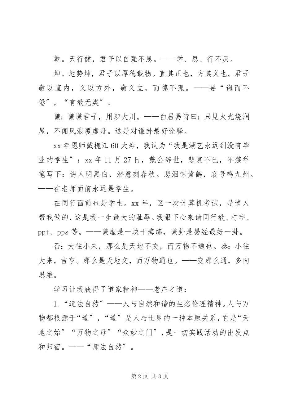 2023年学校教师职工大会上的讲话稿.docx_第2页