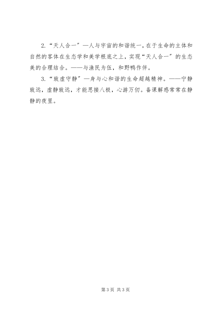 2023年学校教师职工大会上的讲话稿.docx_第3页